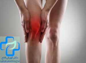 آرتروز زانو و آسیب مفصلی